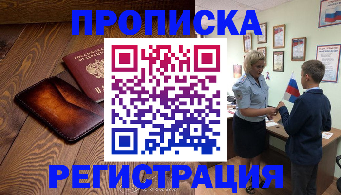 прописка ребенка в Пскове
